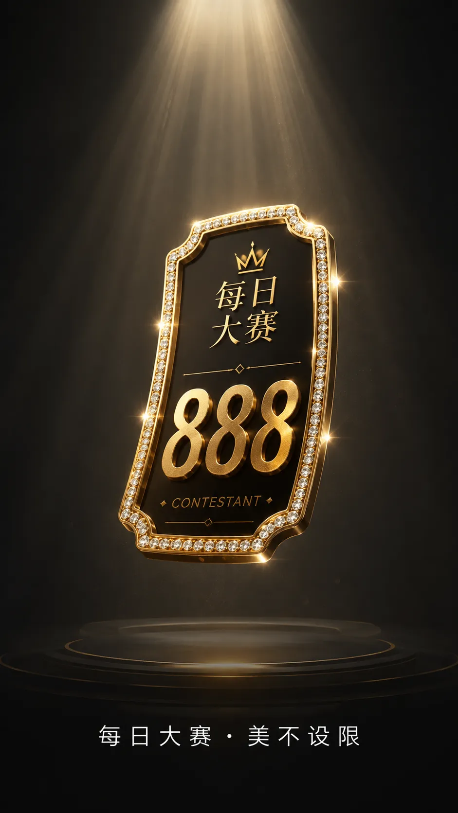 造型创意赛事内容